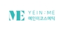 예인미코스메틱 로고