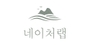 네이처랩 로고