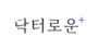 닥터로운 로고