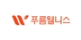 푸름웰니스 로고